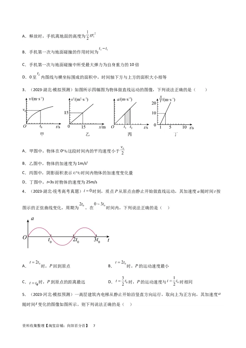 考点巩固卷02图像问题（原卷版）_04高考物理_新高考复习资料_2024新高考复习资料_一轮复习资料_完2024年高考物理一轮复习考点通关卷（新高考通用）_考点巩固卷_力学部分_1直线运动