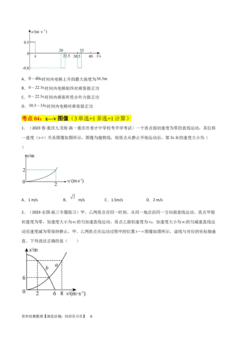 考点巩固卷02图像问题（原卷版）_04高考物理_新高考复习资料_2024新高考复习资料_一轮复习资料_完2024年高考物理一轮复习考点通关卷（新高考通用）_考点巩固卷_力学部分_1直线运动