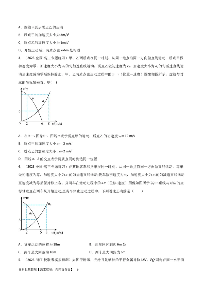 考点巩固卷02图像问题（原卷版）_04高考物理_新高考复习资料_2024新高考复习资料_一轮复习资料_完2024年高考物理一轮复习考点通关卷（新高考通用）_考点巩固卷_力学部分_1直线运动