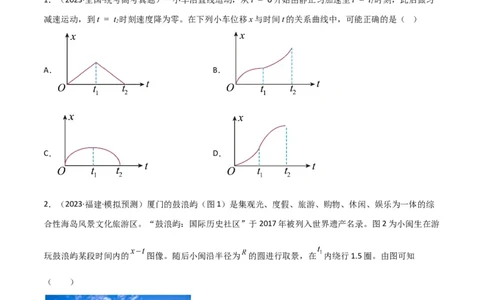 考点巩固卷02图像问题（原卷版）_04高考物理_新高考复习资料_2024新高考复习资料_一轮复习资料_完2024年高考物理一轮复习考点通关卷（新高考通用）_考点巩固卷_力学部分_1直线运动