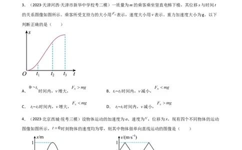 考点巩固卷02图像问题（原卷版）_04高考物理_新高考复习资料_2024新高考复习资料_一轮复习资料_完2024年高考物理一轮复习考点通关卷（新高考通用）_考点巩固卷_力学部分_1直线运动