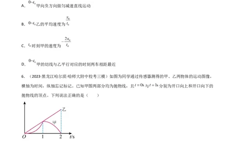 考点巩固卷02图像问题（原卷版）_04高考物理_新高考复习资料_2024新高考复习资料_一轮复习资料_完2024年高考物理一轮复习考点通关卷（新高考通用）_考点巩固卷_力学部分_1直线运动