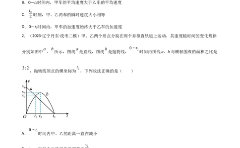 考点巩固卷02图像问题（原卷版）_04高考物理_新高考复习资料_2024新高考复习资料_一轮复习资料_完2024年高考物理一轮复习考点通关卷（新高考通用）_考点巩固卷_力学部分_1直线运动