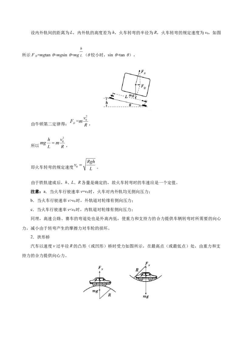 解密04曲线运动（原卷版）-高频考点解密2021年高考物理二轮复习讲义+分层训练_04高考物理_新高考复习资料_2021年新高考资料_高频考点解密2021年高考物理二轮复习讲义+分层训练