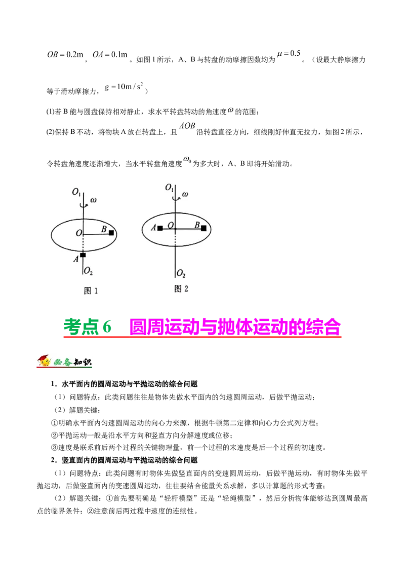 解密04曲线运动（原卷版）-高频考点解密2021年高考物理二轮复习讲义+分层训练_04高考物理_新高考复习资料_2021年新高考资料_高频考点解密2021年高考物理二轮复习讲义+分层训练