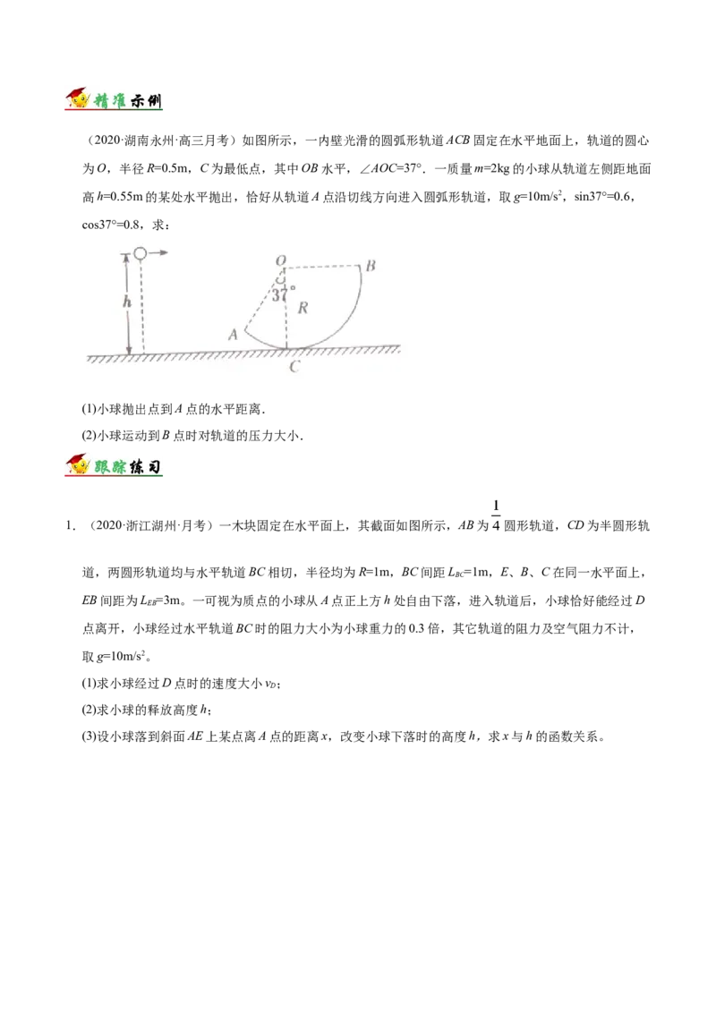 解密04曲线运动（原卷版）-高频考点解密2021年高考物理二轮复习讲义+分层训练_04高考物理_新高考复习资料_2021年新高考资料_高频考点解密2021年高考物理二轮复习讲义+分层训练