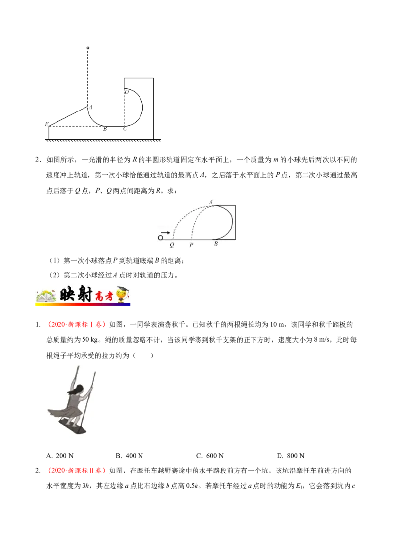 解密04曲线运动（原卷版）-高频考点解密2021年高考物理二轮复习讲义+分层训练_04高考物理_新高考复习资料_2021年新高考资料_高频考点解密2021年高考物理二轮复习讲义+分层训练