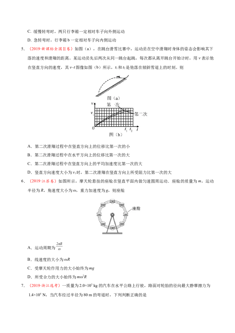 解密04曲线运动（原卷版）-高频考点解密2021年高考物理二轮复习讲义+分层训练_04高考物理_新高考复习资料_2021年新高考资料_高频考点解密2021年高考物理二轮复习讲义+分层训练