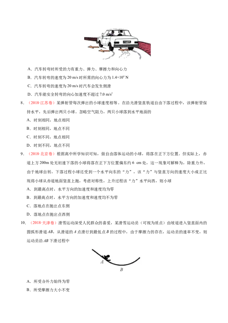 解密04曲线运动（原卷版）-高频考点解密2021年高考物理二轮复习讲义+分层训练_04高考物理_新高考复习资料_2021年新高考资料_高频考点解密2021年高考物理二轮复习讲义+分层训练