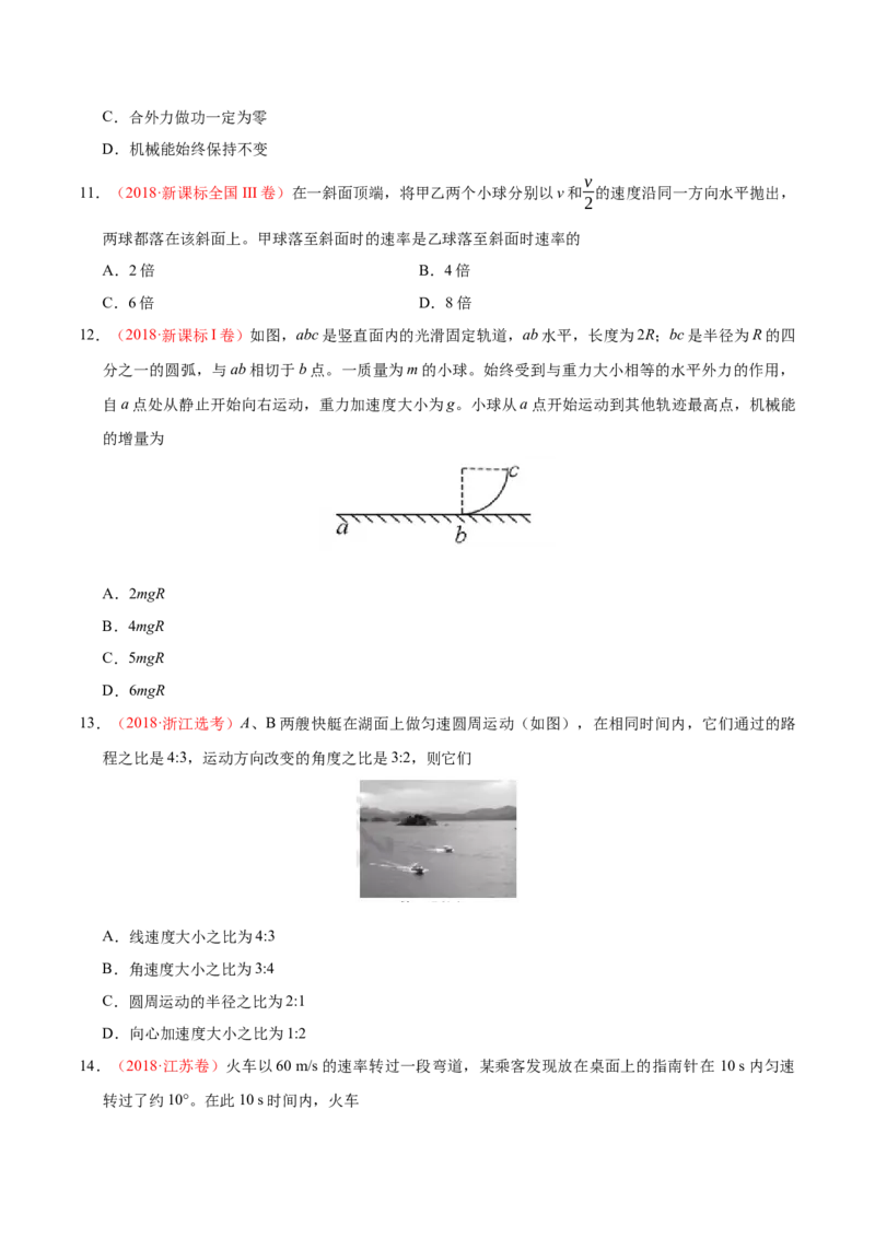 解密04曲线运动（原卷版）-高频考点解密2021年高考物理二轮复习讲义+分层训练_04高考物理_新高考复习资料_2021年新高考资料_高频考点解密2021年高考物理二轮复习讲义+分层训练