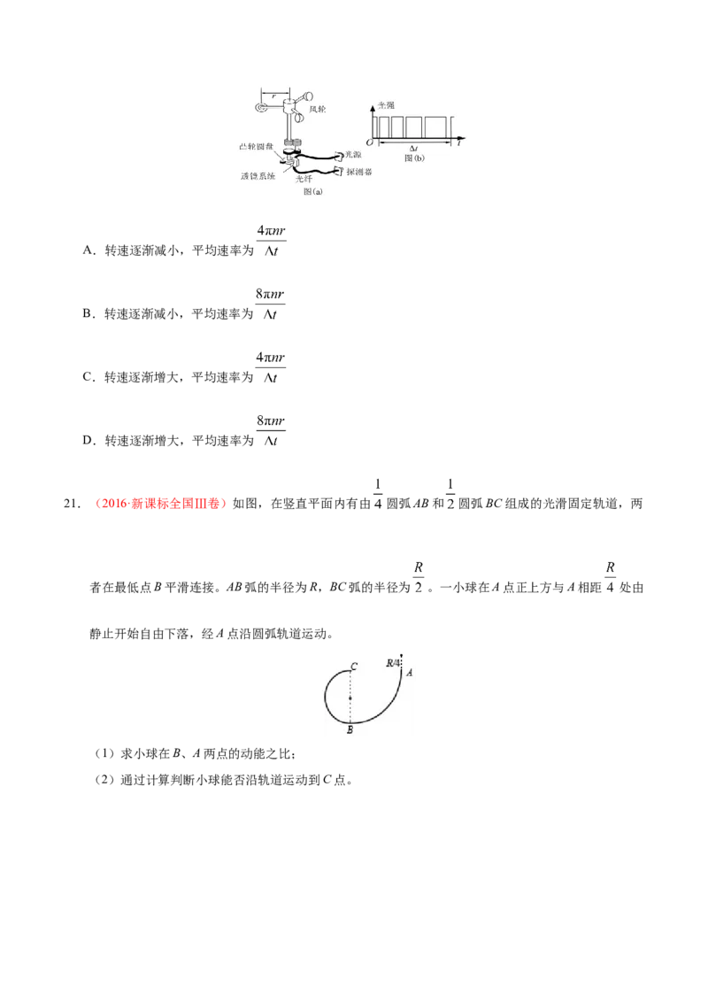 解密04曲线运动（原卷版）-高频考点解密2021年高考物理二轮复习讲义+分层训练_04高考物理_新高考复习资料_2021年新高考资料_高频考点解密2021年高考物理二轮复习讲义+分层训练