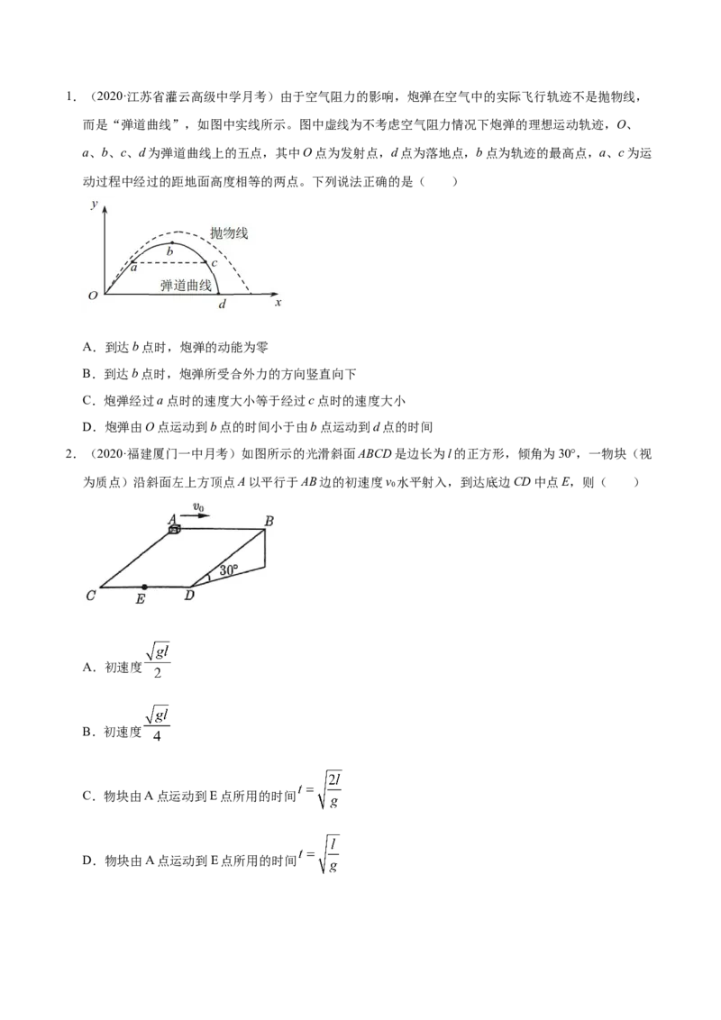 解密04曲线运动（原卷版）-高频考点解密2021年高考物理二轮复习讲义+分层训练_04高考物理_新高考复习资料_2021年新高考资料_高频考点解密2021年高考物理二轮复习讲义+分层训练