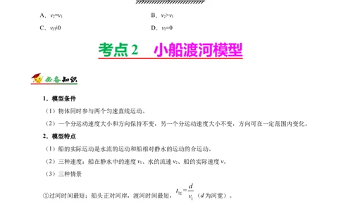 解密04曲线运动（原卷版）-高频考点解密2021年高考物理二轮复习讲义+分层训练_04高考物理_新高考复习资料_2021年新高考资料_高频考点解密2021年高考物理二轮复习讲义+分层训练