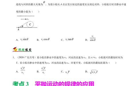 解密04曲线运动（原卷版）-高频考点解密2021年高考物理二轮复习讲义+分层训练_04高考物理_新高考复习资料_2021年新高考资料_高频考点解密2021年高考物理二轮复习讲义+分层训练