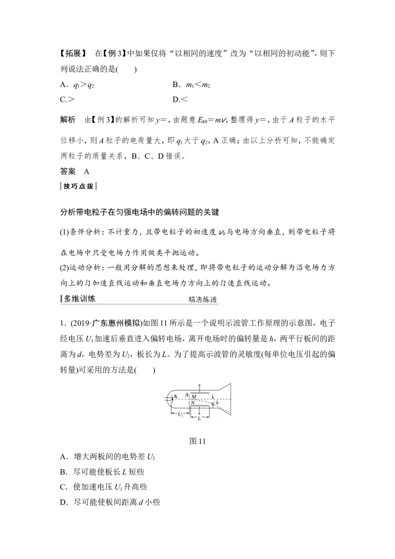 选修3-1第七章第3讲_04高考物理_新高考复习资料_2022年新高考复习资料_高考物理2022年一轮复习各版本_3.2022年高考物理一轮复习新高考2粤冀渝湘适用_配套习题