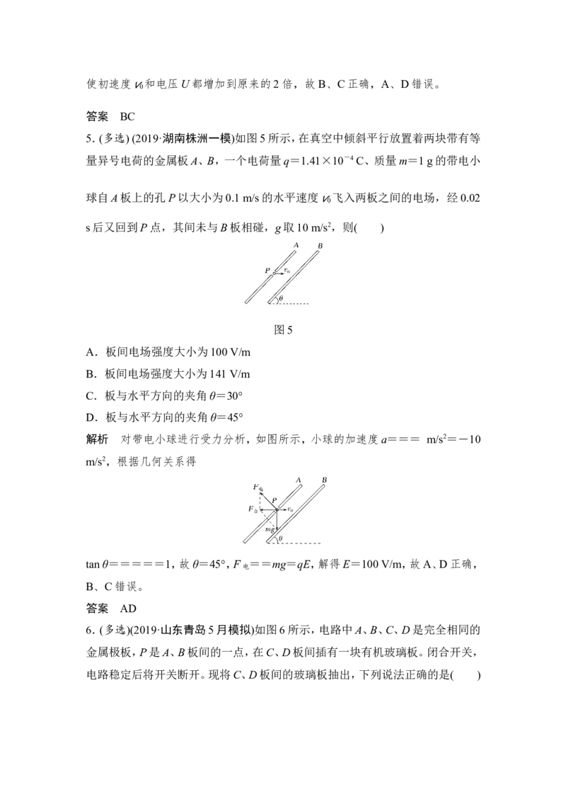 选修3-1第七章第3讲_04高考物理_新高考复习资料_2022年新高考复习资料_高考物理2022年一轮复习各版本_3.2022年高考物理一轮复习新高考2粤冀渝湘适用_配套习题