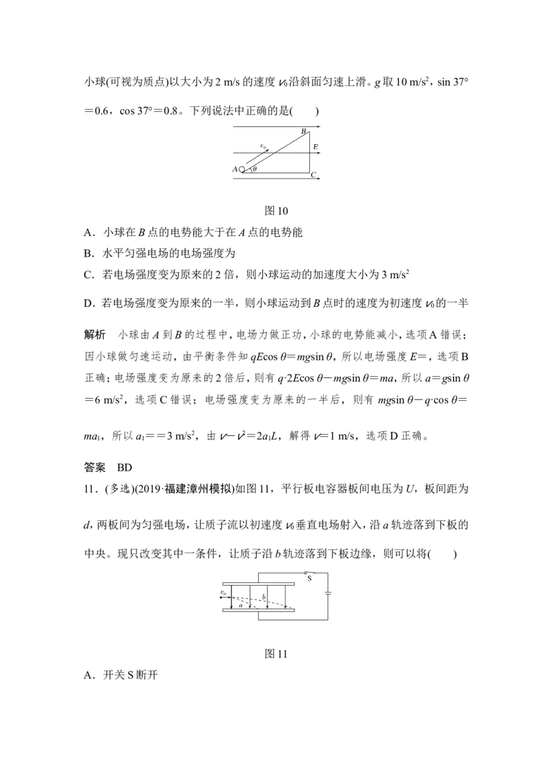 选修3-1第七章第3讲_04高考物理_新高考复习资料_2022年新高考复习资料_高考物理2022年一轮复习各版本_3.2022年高考物理一轮复习新高考2粤冀渝湘适用_配套习题