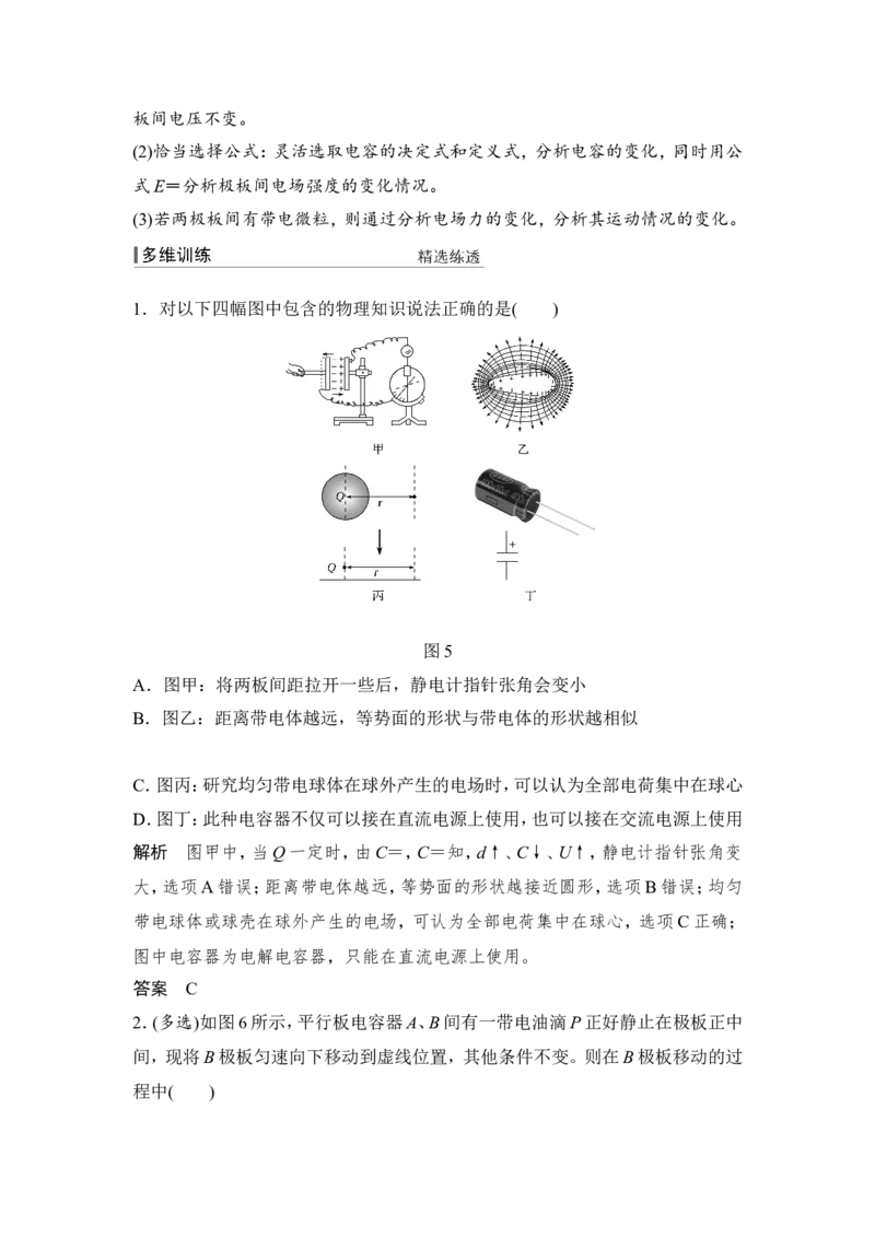 选修3-1第七章第3讲_04高考物理_新高考复习资料_2022年新高考复习资料_高考物理2022年一轮复习各版本_3.2022年高考物理一轮复习新高考2粤冀渝湘适用_配套习题