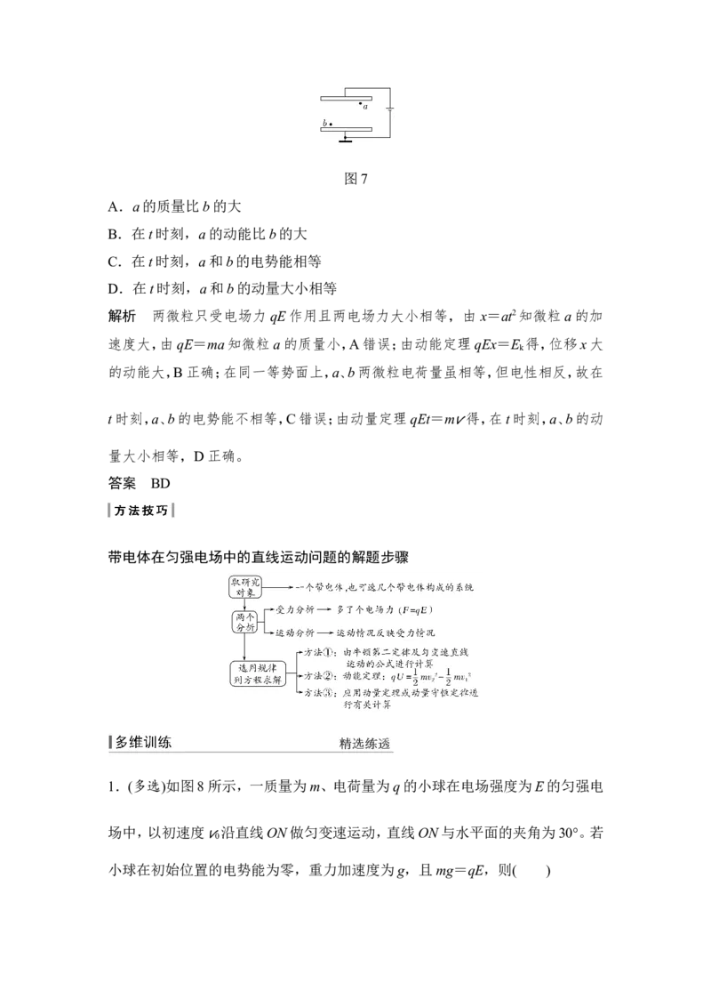 选修3-1第七章第3讲_04高考物理_新高考复习资料_2022年新高考复习资料_高考物理2022年一轮复习各版本_3.2022年高考物理一轮复习新高考2粤冀渝湘适用_配套习题