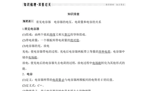 选修3-1第七章第3讲_04高考物理_新高考复习资料_2022年新高考复习资料_高考物理2022年一轮复习各版本_3.2022年高考物理一轮复习新高考2粤冀渝湘适用_配套习题