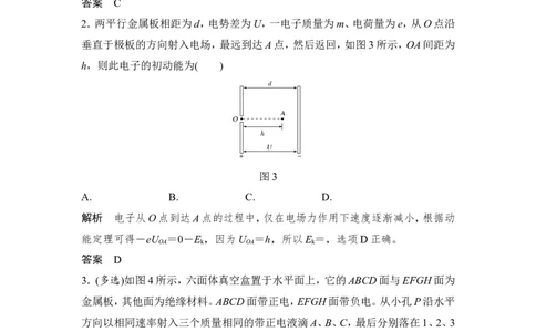 选修3-1第七章第3讲_04高考物理_新高考复习资料_2022年新高考复习资料_高考物理2022年一轮复习各版本_3.2022年高考物理一轮复习新高考2粤冀渝湘适用_配套习题