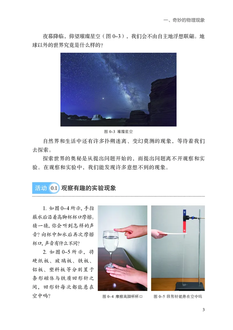 8上-苏科版版初中物理课本（2024新版）_8上-初中物理苏科版(4)_08电子课本