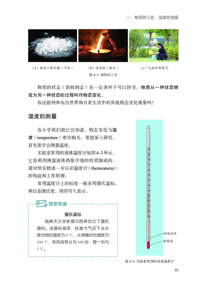 8上-苏科版版初中物理课本（2024新版）_8上-初中物理苏科版(4)_08电子课本