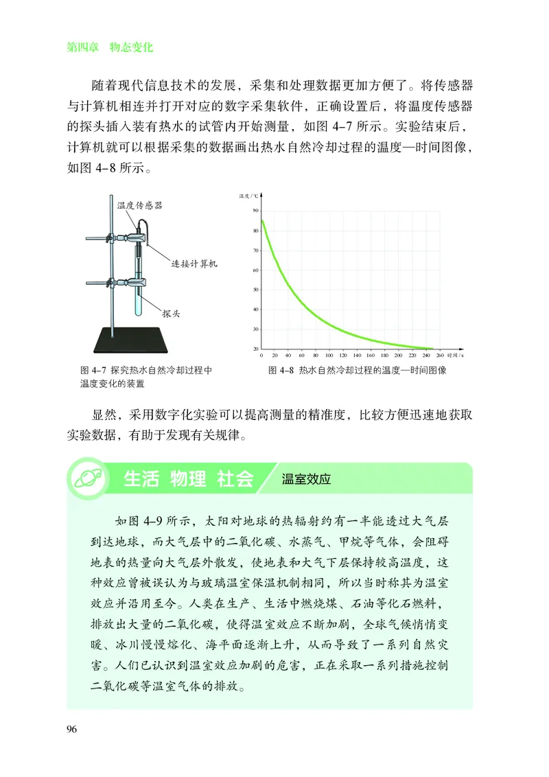 8上-苏科版版初中物理课本（2024新版）_8上-初中物理苏科版(4)_08电子课本