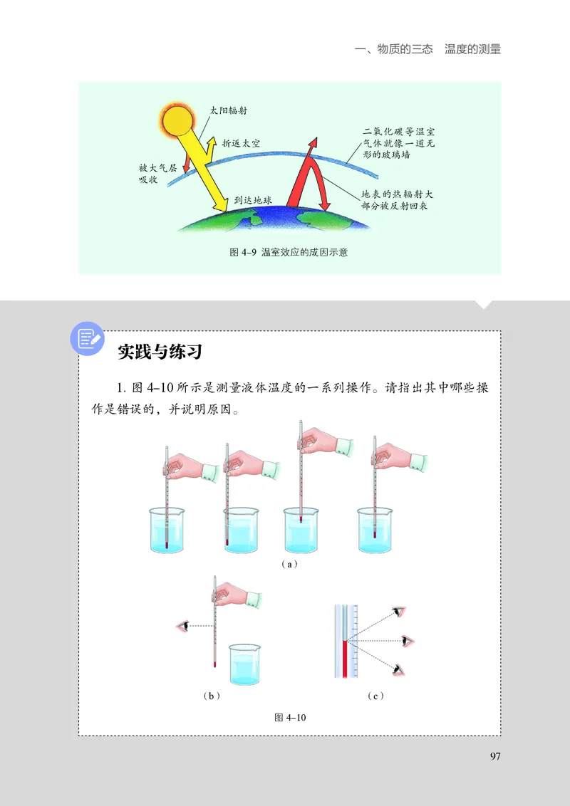 8上-苏科版版初中物理课本（2024新版）_8上-初中物理苏科版(4)_08电子课本