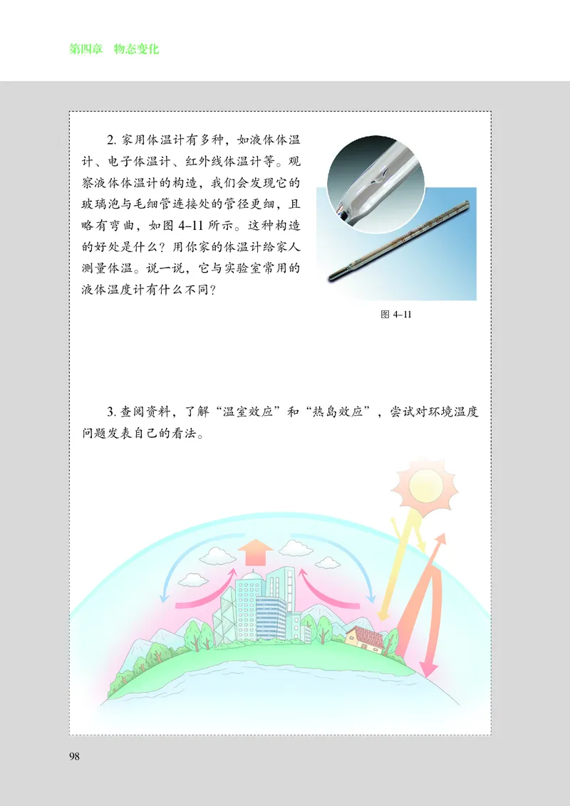 8上-苏科版版初中物理课本（2024新版）_8上-初中物理苏科版(4)_08电子课本