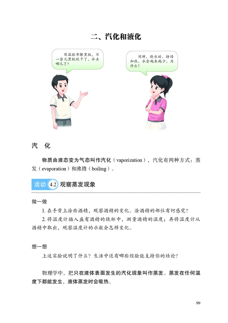 8上-苏科版版初中物理课本（2024新版）_8上-初中物理苏科版(4)_08电子课本