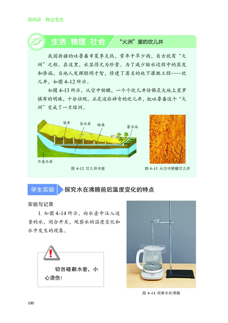 8上-苏科版版初中物理课本（2024新版）_8上-初中物理苏科版(4)_08电子课本