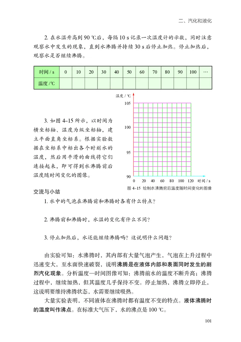 8上-苏科版版初中物理课本（2024新版）_8上-初中物理苏科版(4)_08电子课本