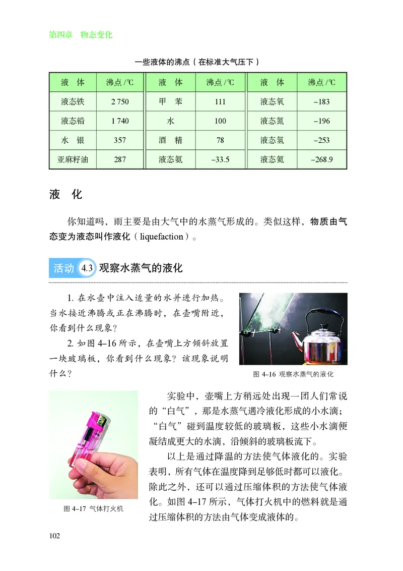 8上-苏科版版初中物理课本（2024新版）_8上-初中物理苏科版(4)_08电子课本