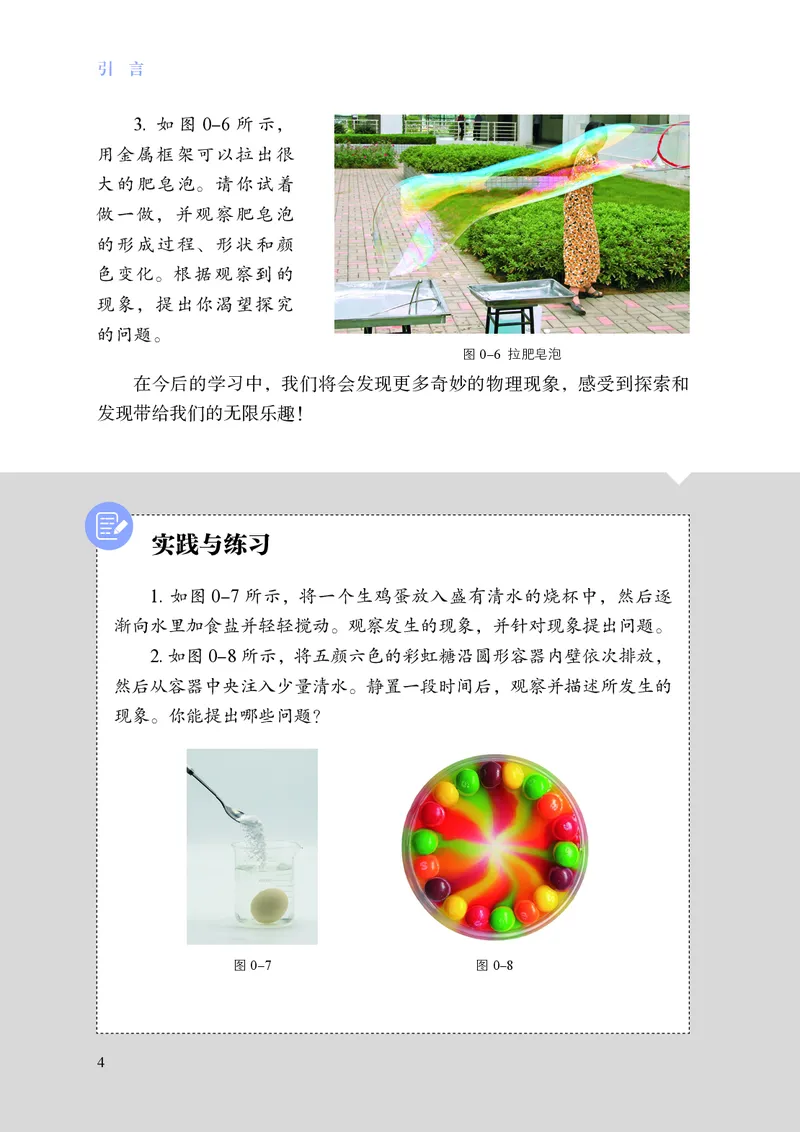 8上-苏科版版初中物理课本（2024新版）_8上-初中物理苏科版(4)_08电子课本