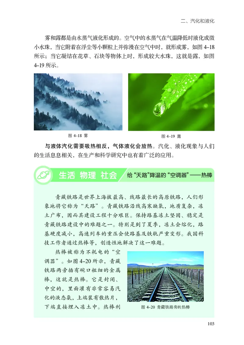 8上-苏科版版初中物理课本（2024新版）_8上-初中物理苏科版(4)_08电子课本