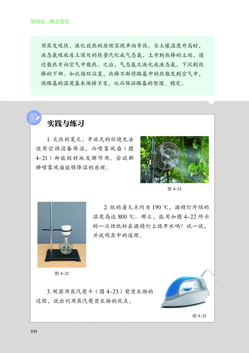 8上-苏科版版初中物理课本（2024新版）_8上-初中物理苏科版(4)_08电子课本