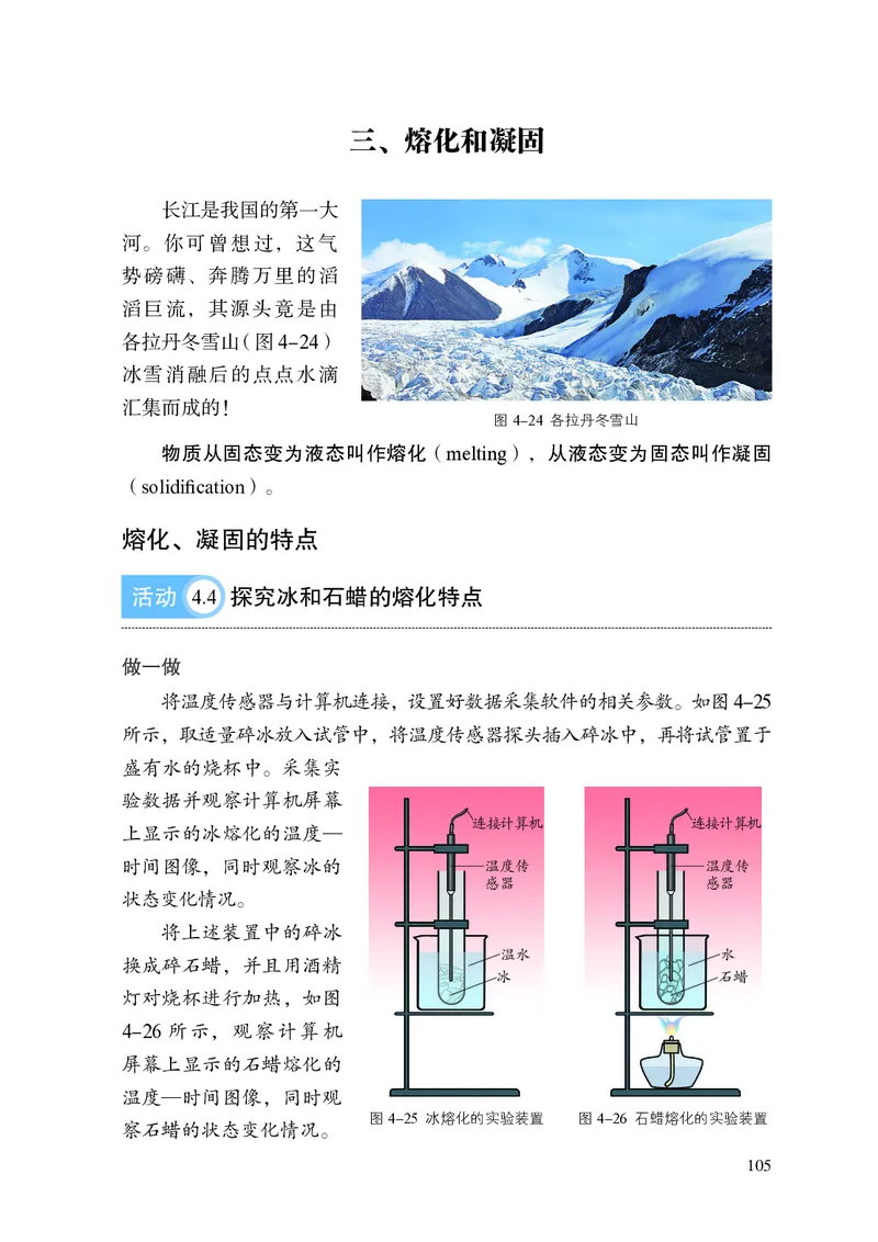 8上-苏科版版初中物理课本（2024新版）_8上-初中物理苏科版(4)_08电子课本