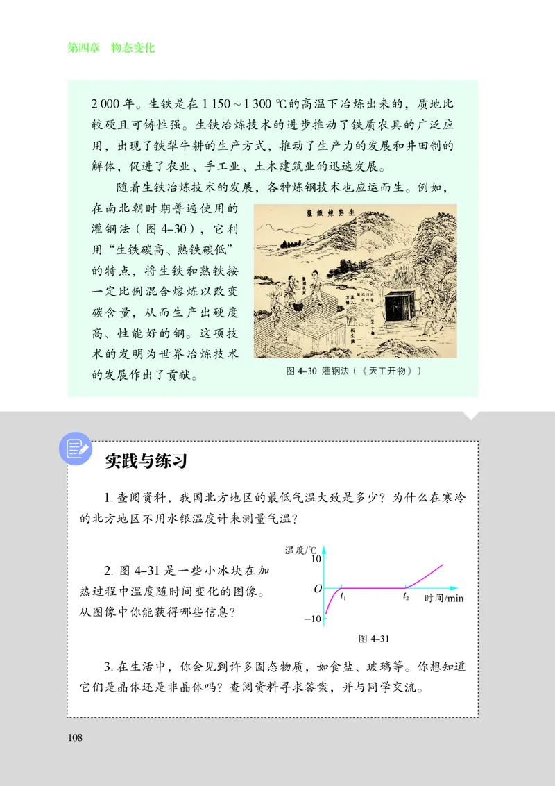 8上-苏科版版初中物理课本（2024新版）_8上-初中物理苏科版(4)_08电子课本