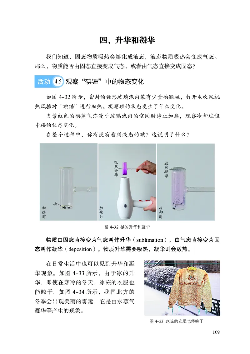 8上-苏科版版初中物理课本（2024新版）_8上-初中物理苏科版(4)_08电子课本