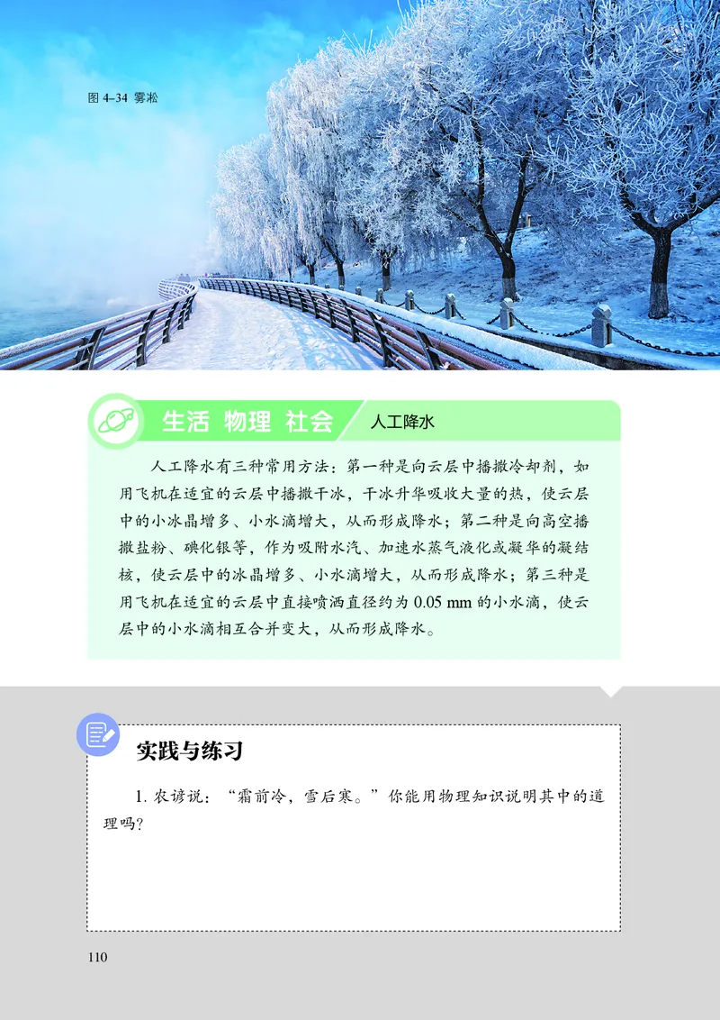 8上-苏科版版初中物理课本（2024新版）_8上-初中物理苏科版(4)_08电子课本