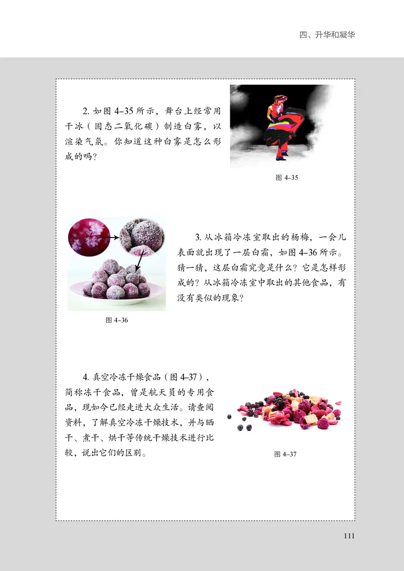 8上-苏科版版初中物理课本（2024新版）_8上-初中物理苏科版(4)_08电子课本