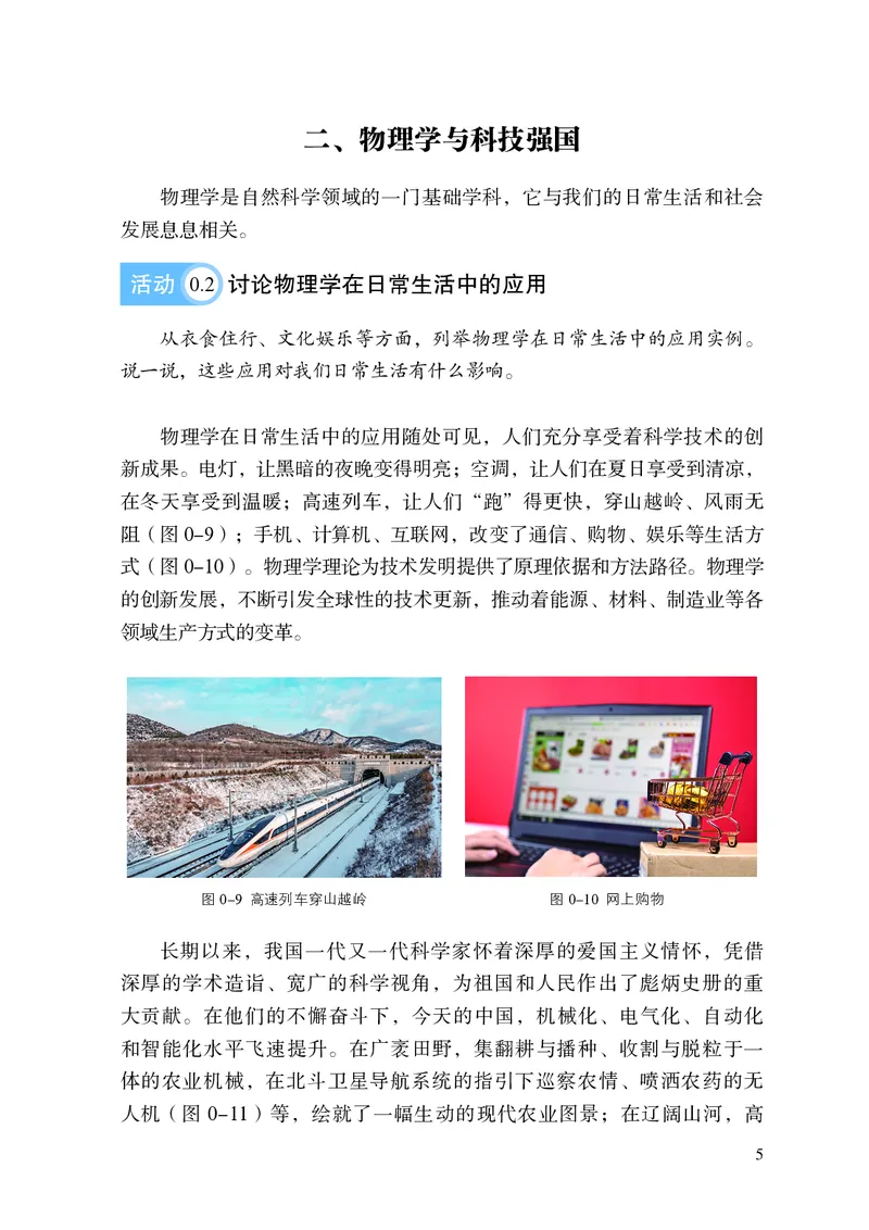 8上-苏科版版初中物理课本（2024新版）_8上-初中物理苏科版(4)_08电子课本