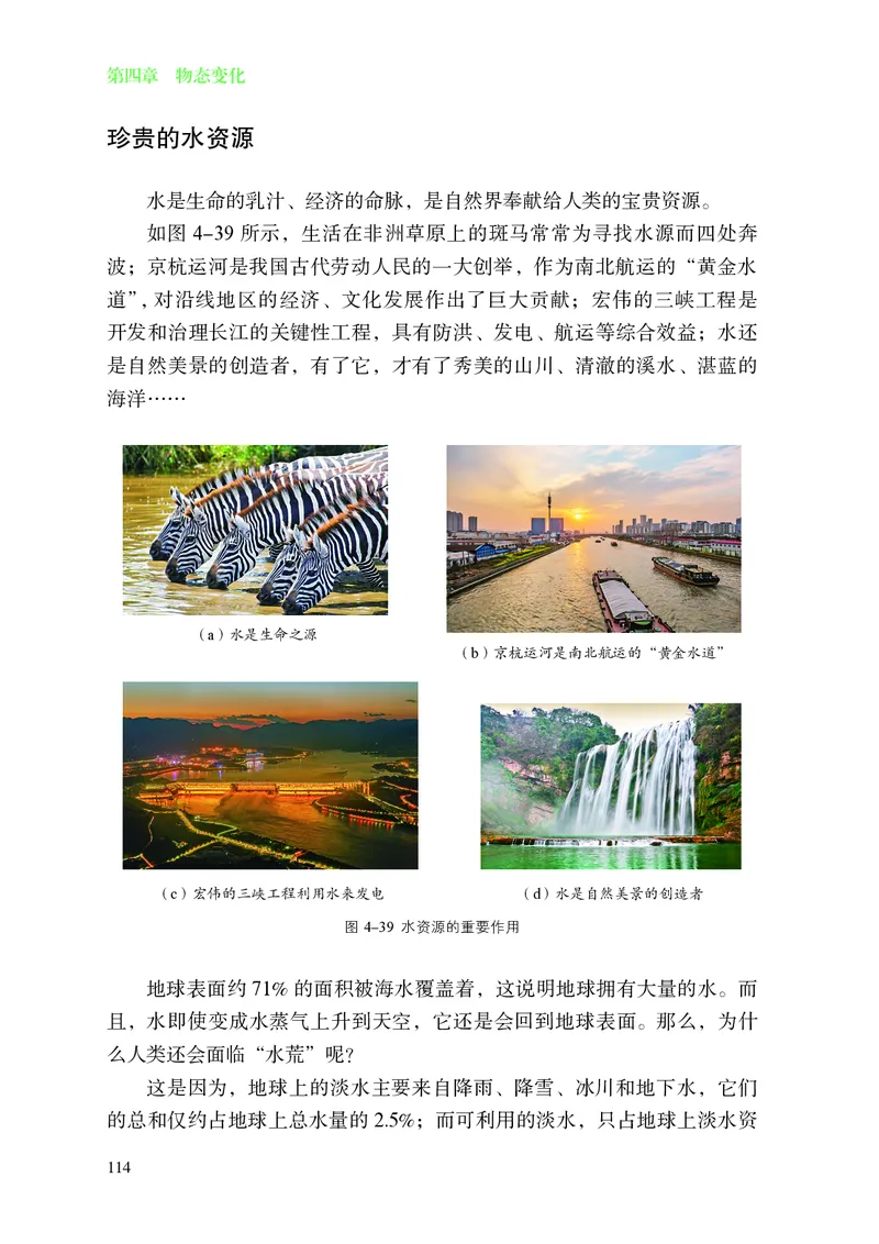 8上-苏科版版初中物理课本（2024新版）_8上-初中物理苏科版(4)_08电子课本