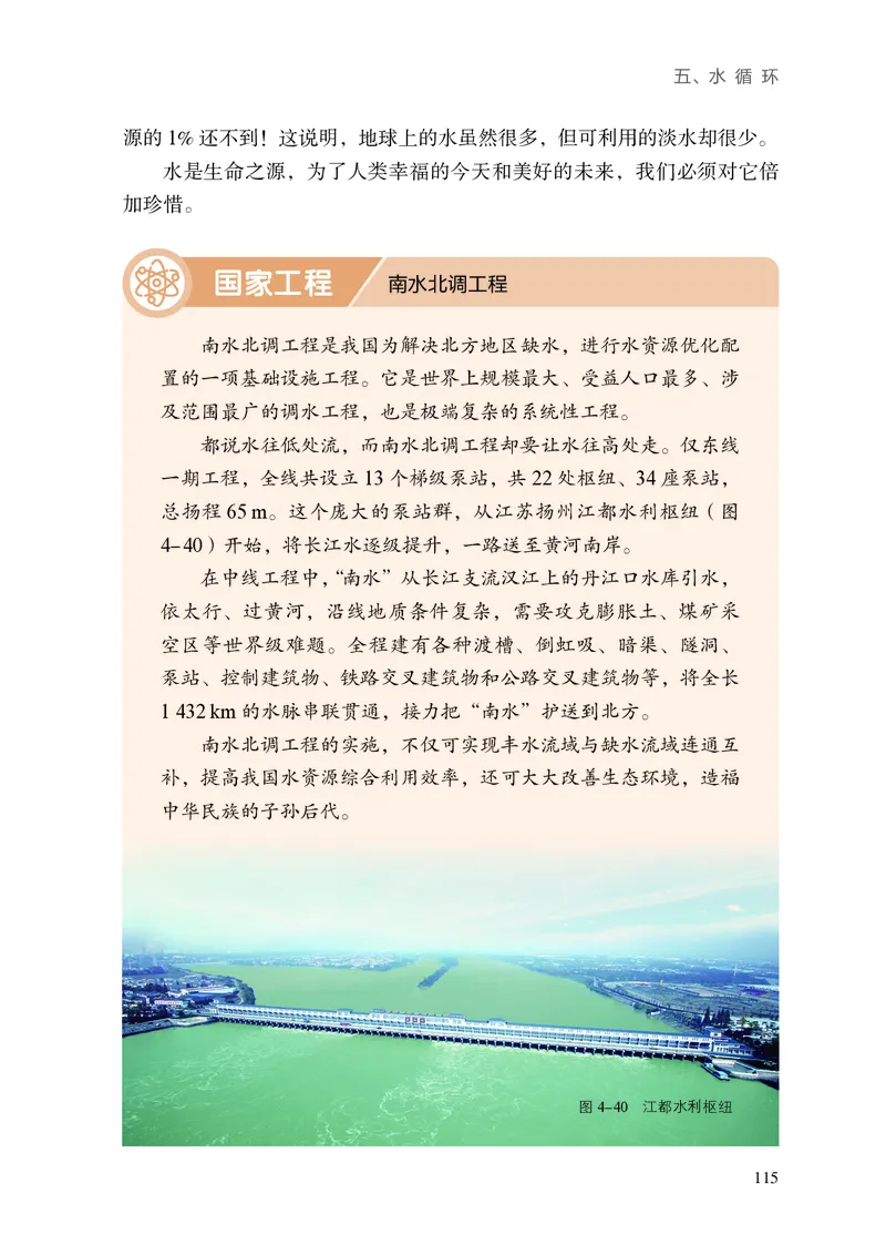 8上-苏科版版初中物理课本（2024新版）_8上-初中物理苏科版(4)_08电子课本