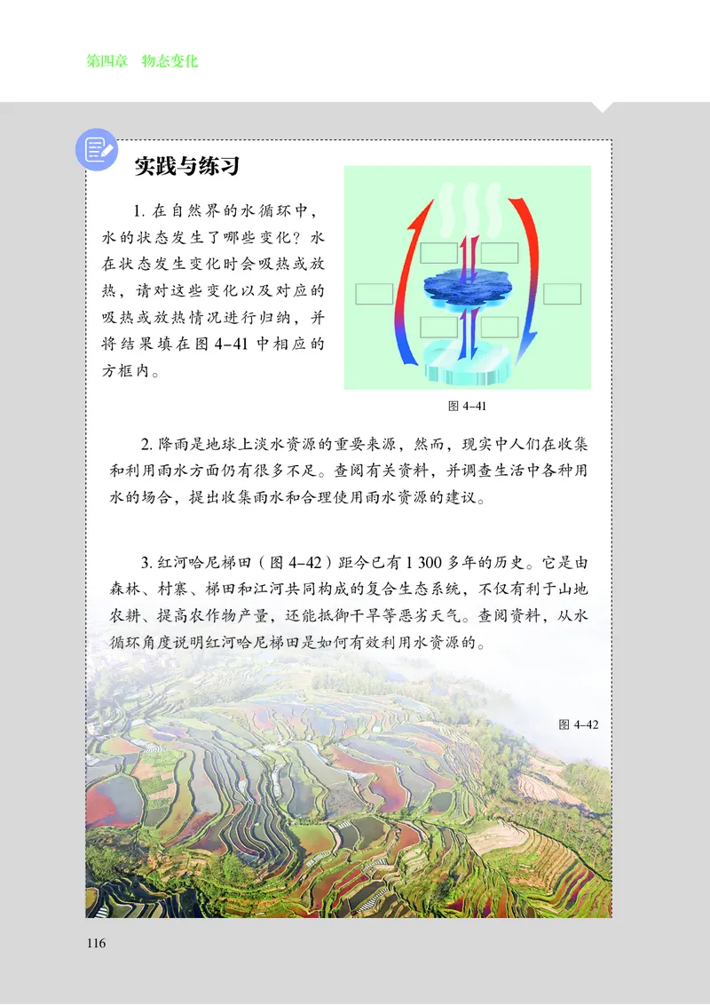 8上-苏科版版初中物理课本（2024新版）_8上-初中物理苏科版(4)_08电子课本