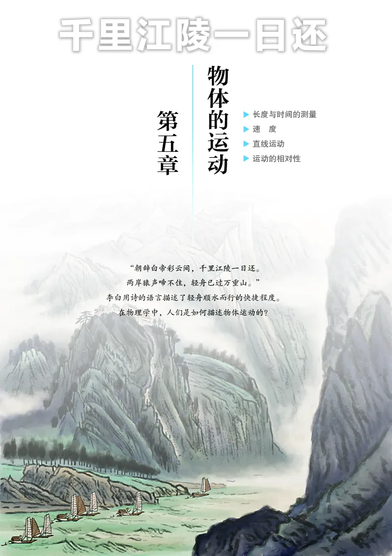 8上-苏科版版初中物理课本（2024新版）_8上-初中物理苏科版(4)_08电子课本