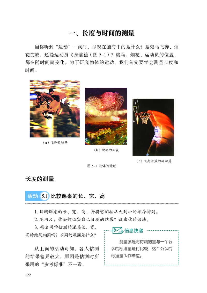 8上-苏科版版初中物理课本（2024新版）_8上-初中物理苏科版(4)_08电子课本