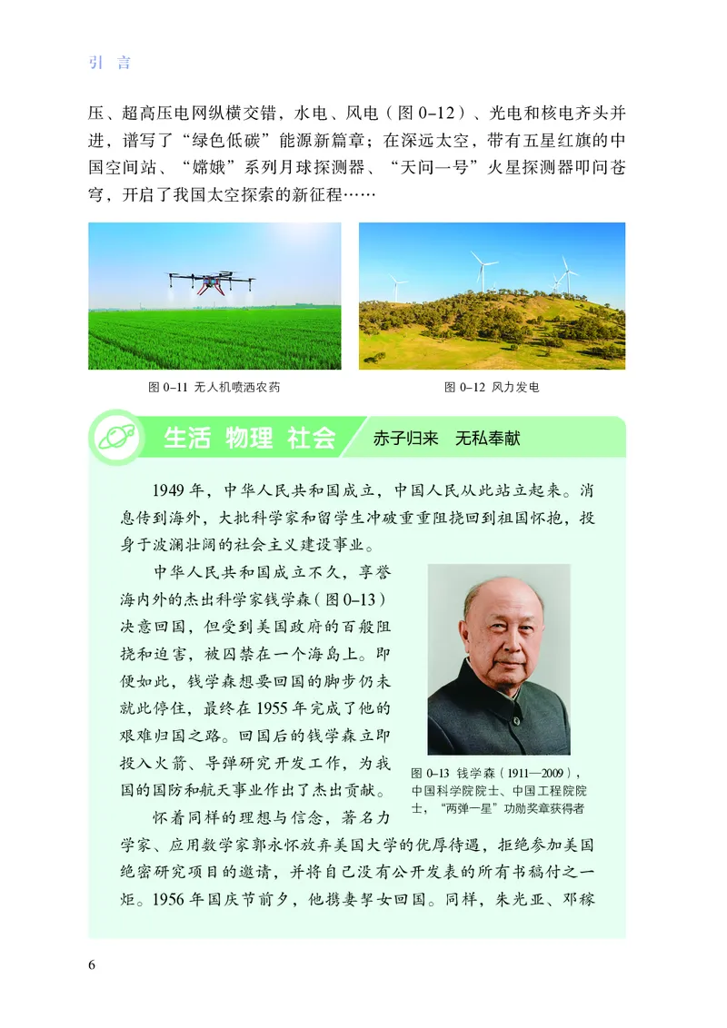 8上-苏科版版初中物理课本（2024新版）_8上-初中物理苏科版(4)_08电子课本