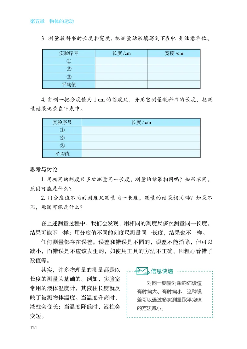 8上-苏科版版初中物理课本（2024新版）_8上-初中物理苏科版(4)_08电子课本